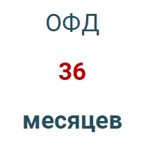 Код активации (Платформа ОФД) 36 мес. в Мурманске
