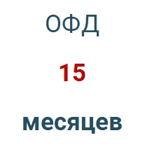 Код активации (Платформа ОФД) 15 мес. в Мурманске