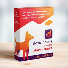 ПО DataMobile, модуль Маркировка в Мурманске