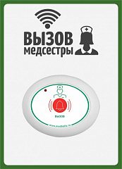 Табличка  "Вызов медсестры" (вертикальная) в Мурманске